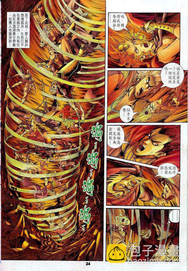🍱神兵玄奇Ⅰ 第40话 第23页