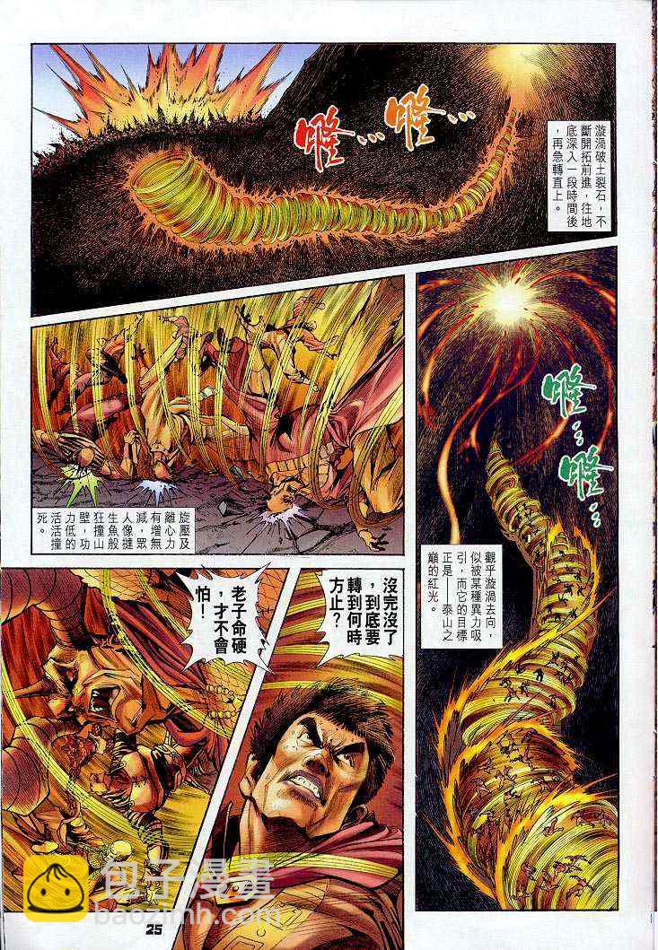 🍱神兵玄奇Ⅰ 第40话 第24页