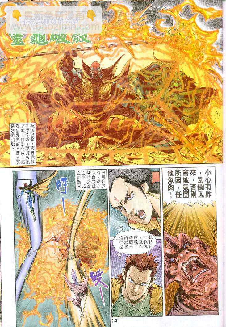 🍱神兵玄奇Ⅰ 第44话 第13页