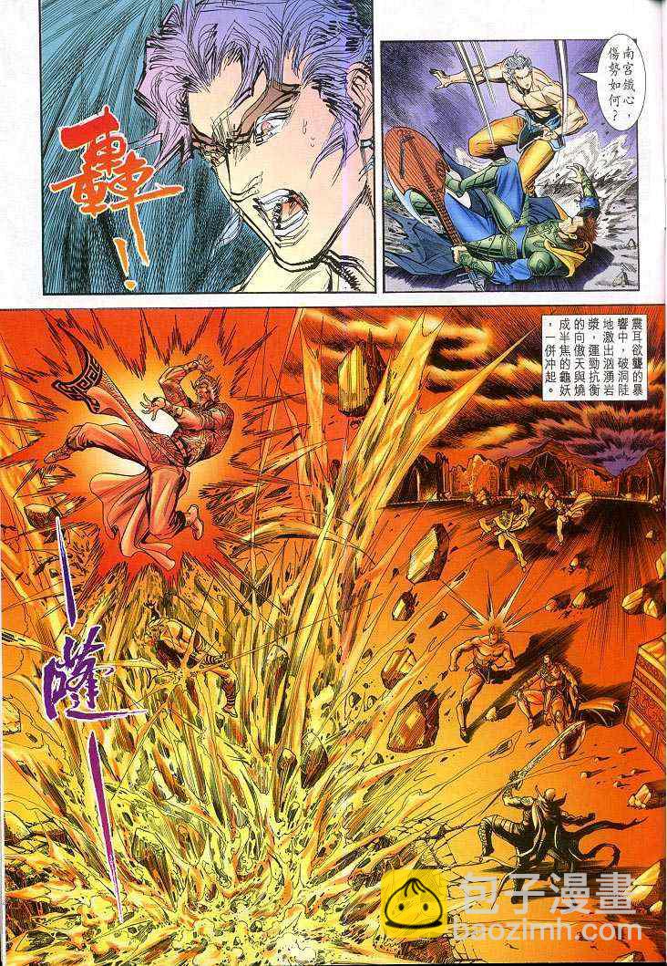 🍱神兵玄奇Ⅰ 第46话 第23页