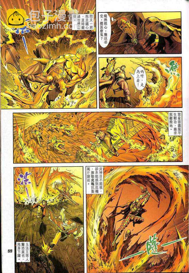 🍱神兵玄奇Ⅰ 第46话 第25页