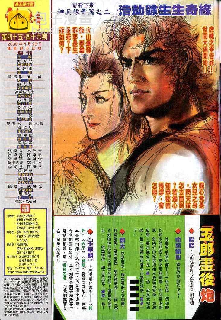🍱神兵玄奇Ⅰ 第46话 第31页
