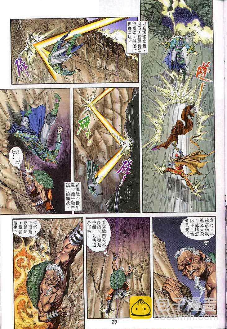 🍱神兵玄奇Ⅰ 第46话 第4页