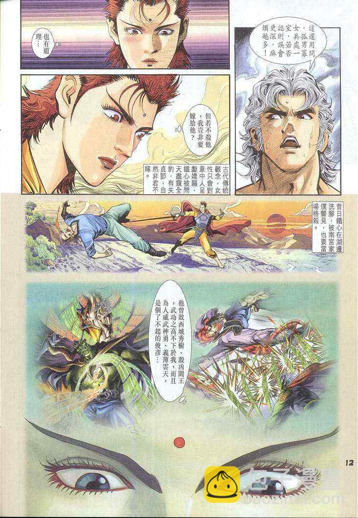 🍱神兵玄奇Ⅰ 第48话 第12页