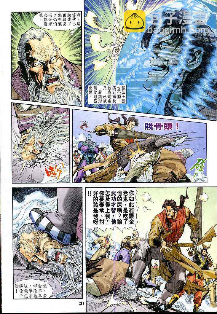 🍱神兵玄奇Ⅰ 第48话 第31页
