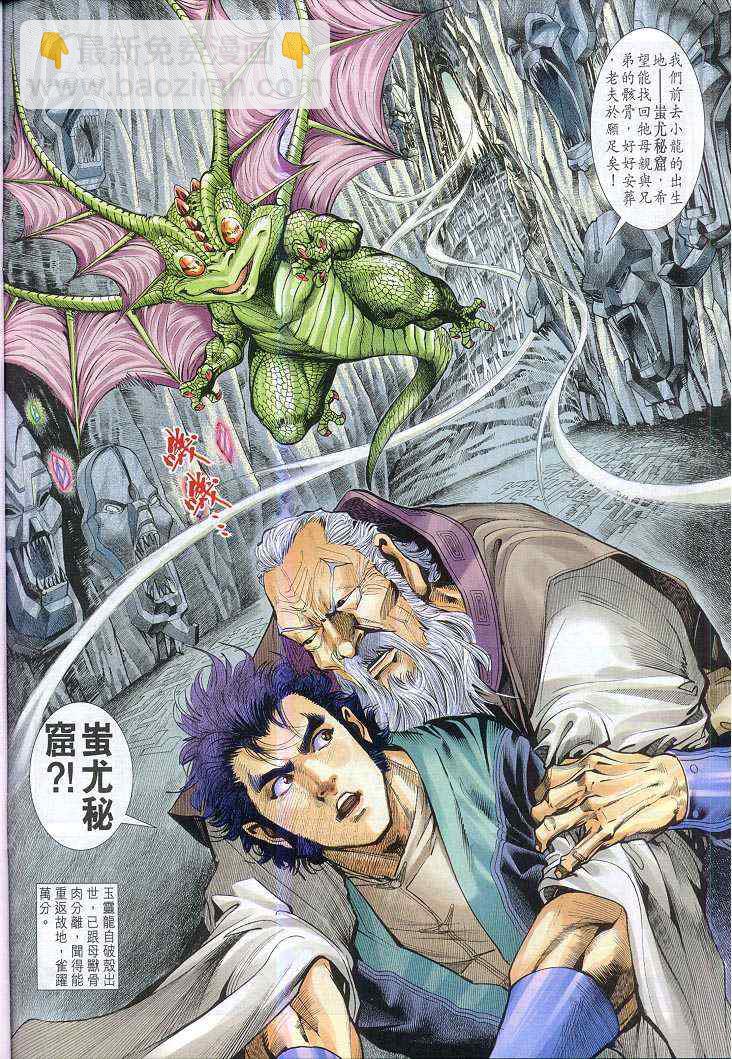 🍱神兵玄奇Ⅰ 第50话 第7页