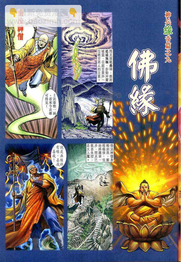 🍱神兵玄奇Ⅰ 第54话 第18页