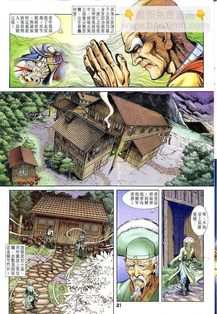 🍱神兵玄奇Ⅰ 第54话 第20页