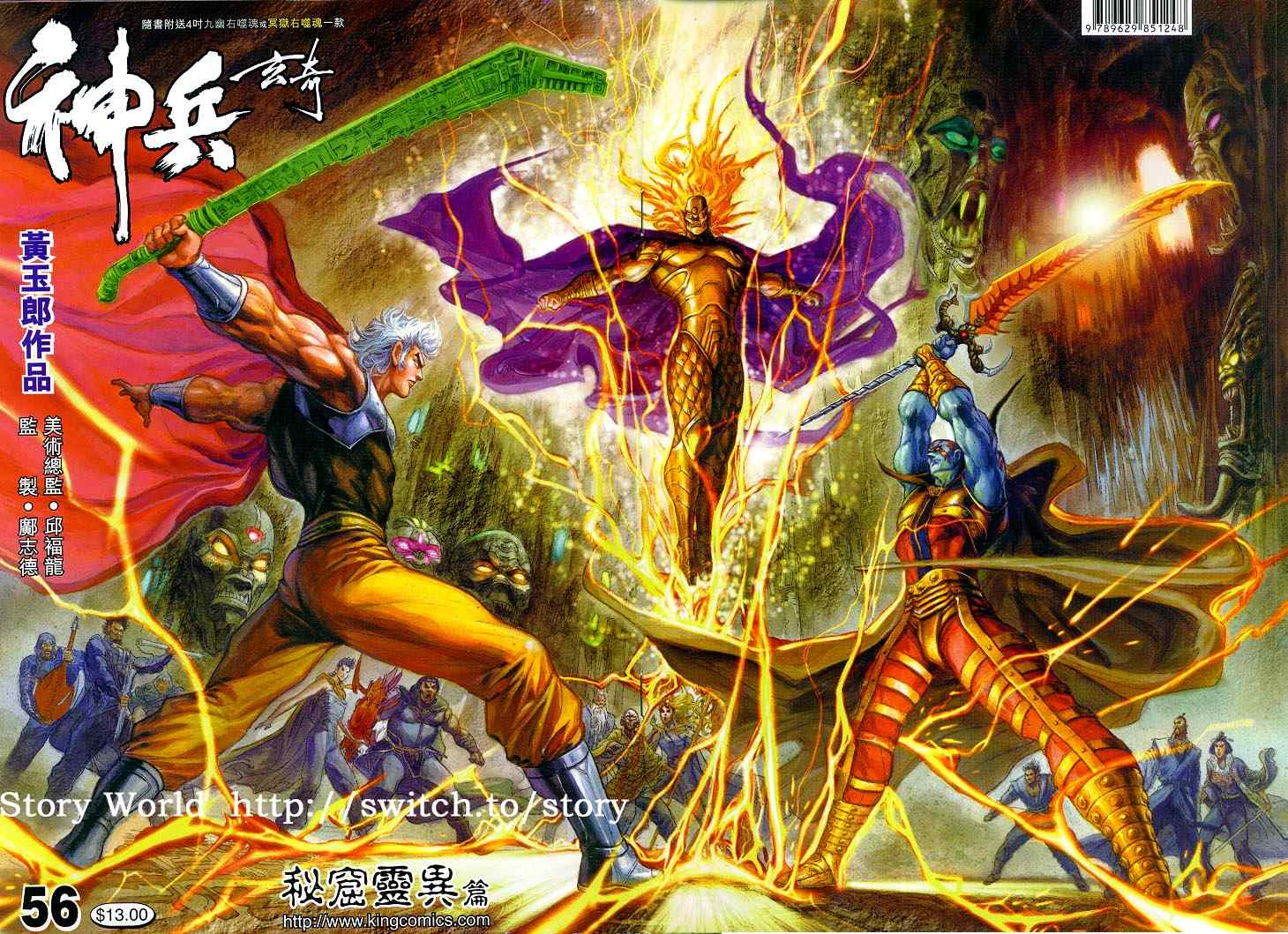 🍱神兵玄奇Ⅰ 第56话 第1页