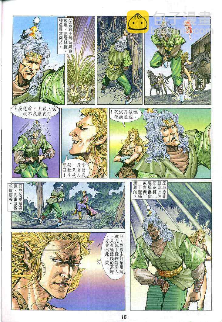 🍱神兵玄奇Ⅰ 第56话 第16页