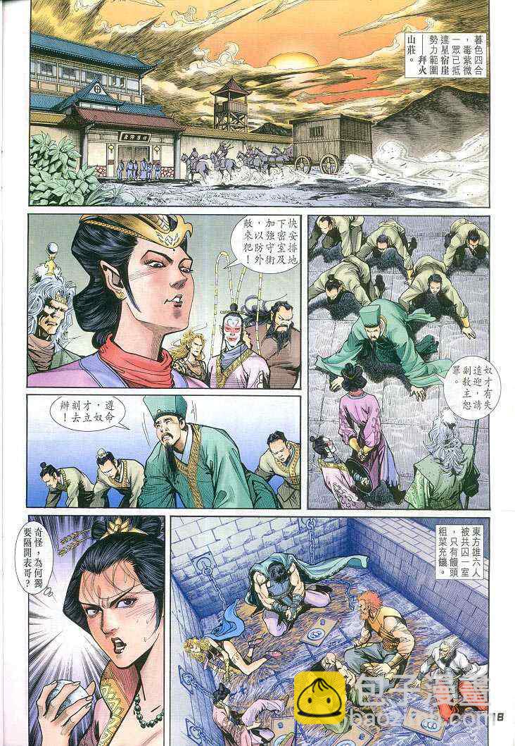 🍱神兵玄奇Ⅰ 第56话 第18页