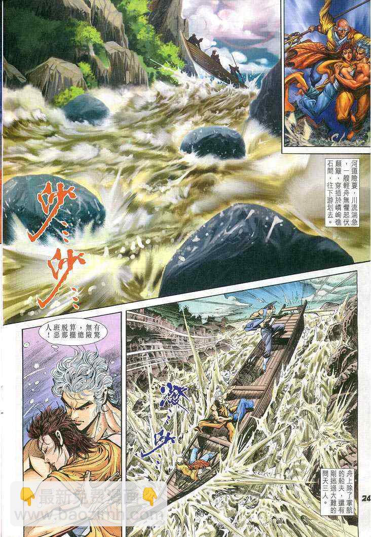 🍱神兵玄奇Ⅰ 第56话 第24页