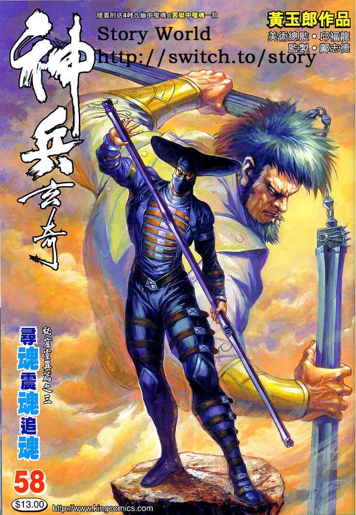 🍱神兵玄奇Ⅰ 第58话 第1页