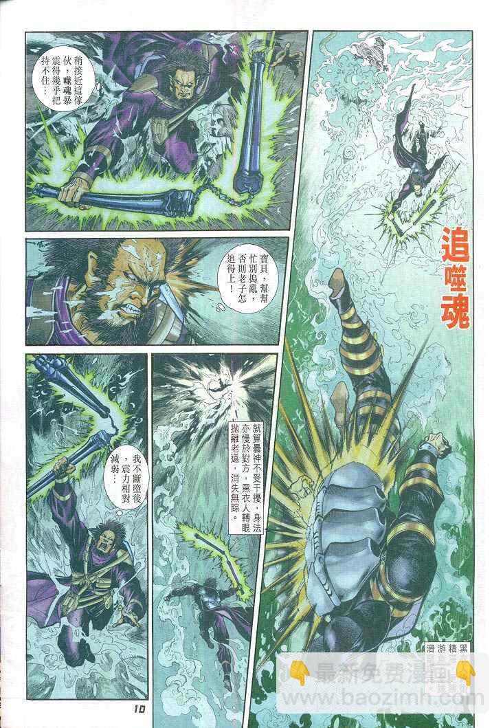 🍱神兵玄奇Ⅰ 第58话 第10页