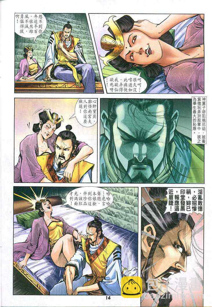 🍱神兵玄奇Ⅰ 第58话 第14页