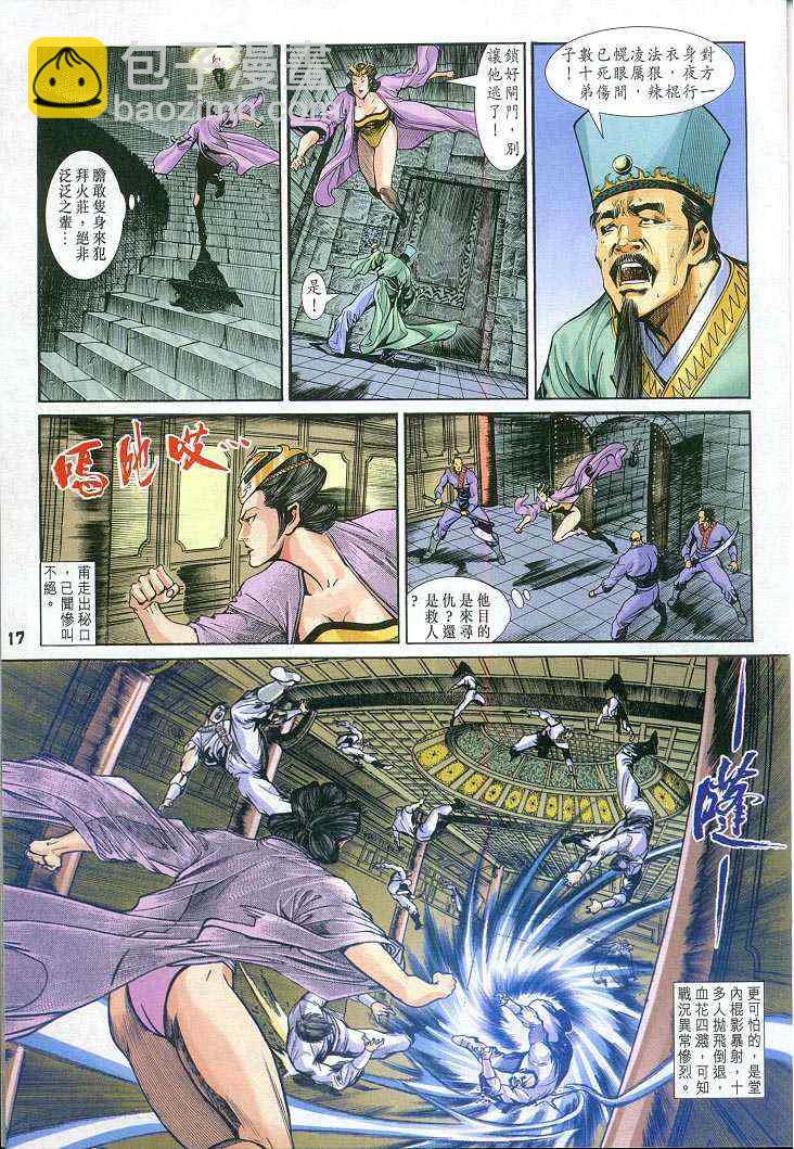 🍱神兵玄奇Ⅰ 第58话 第17页