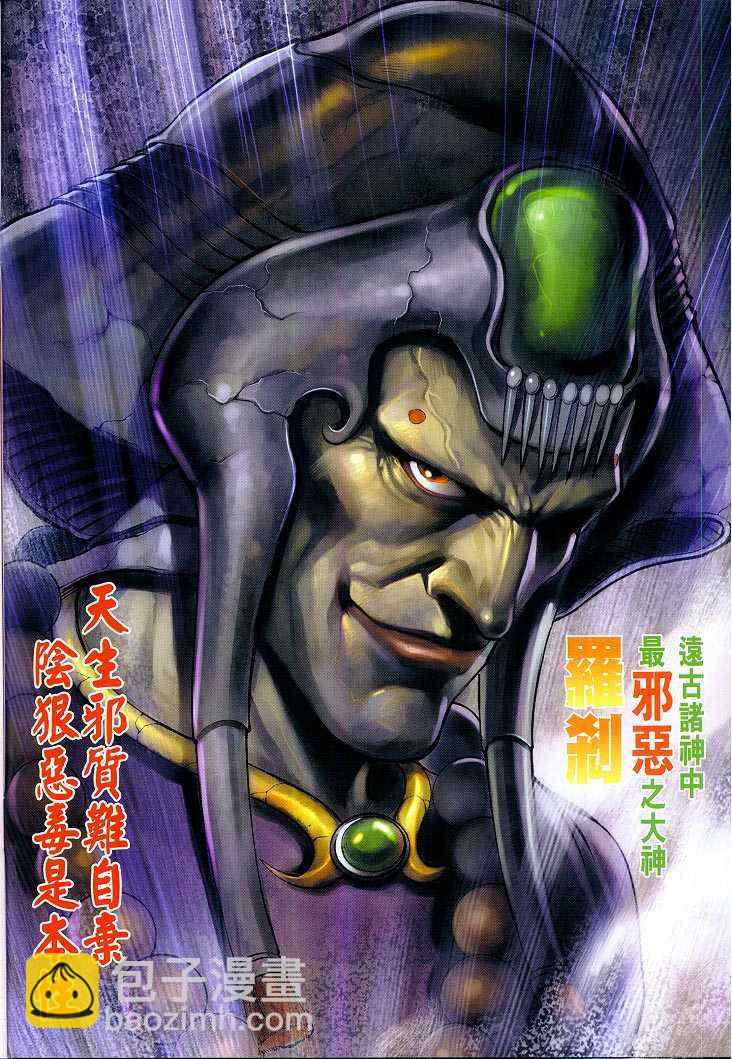 🍱神兵玄奇Ⅰ 第58话 第2页