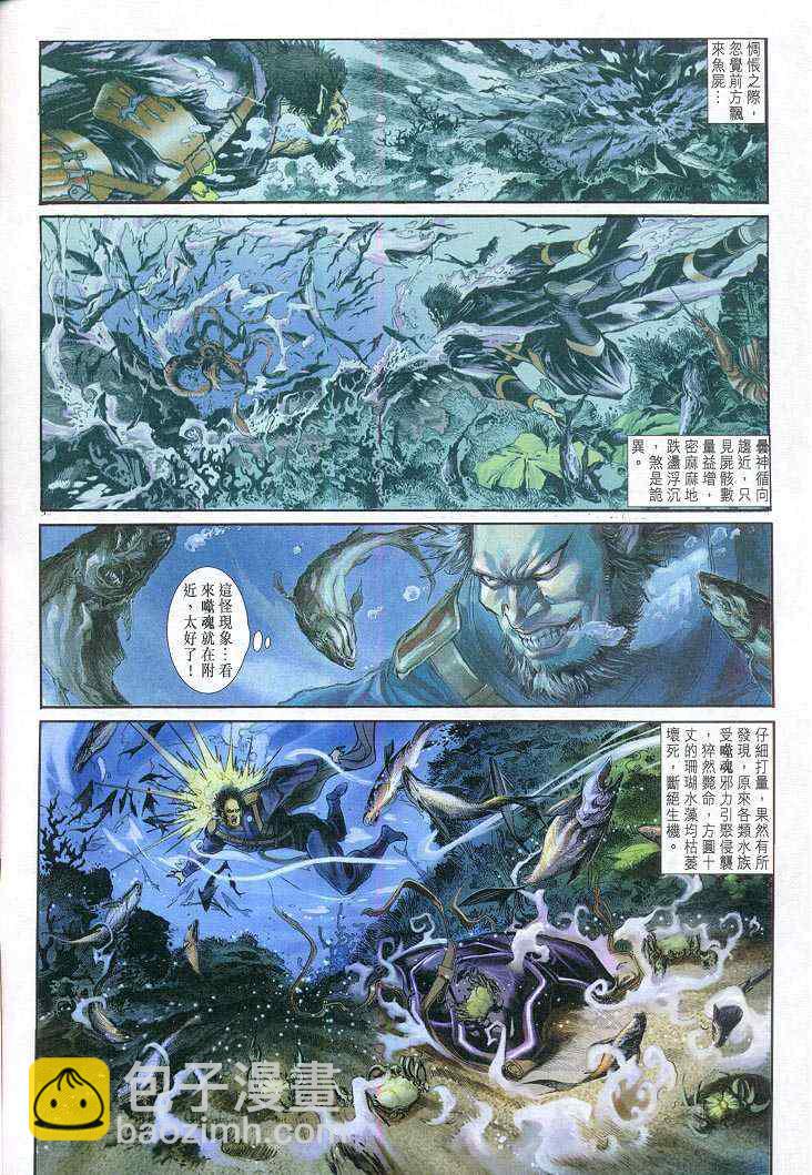 🍱神兵玄奇Ⅰ 第58话 第4页