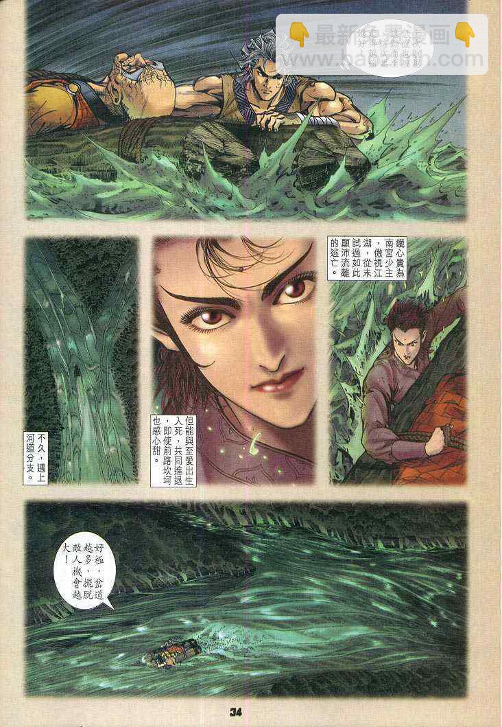 🍱神兵玄奇Ⅰ 第60话 第34页