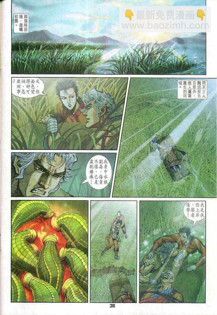 🍱神兵玄奇Ⅰ 第60话 第36页