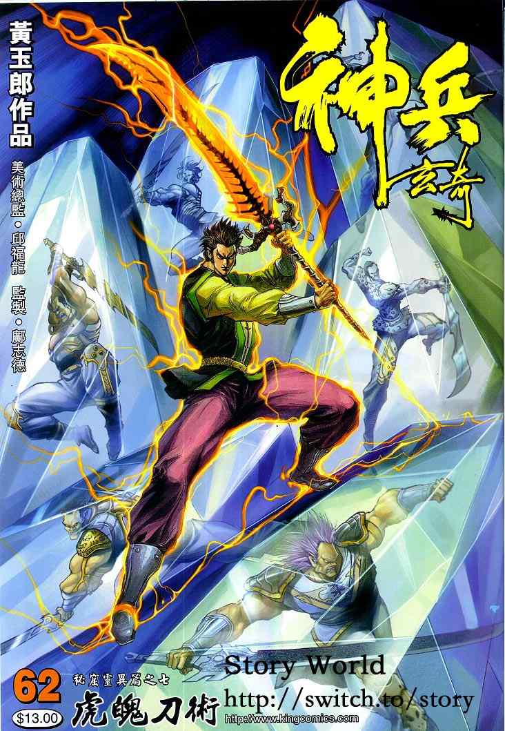 🍱神兵玄奇Ⅰ 第62话 第1页