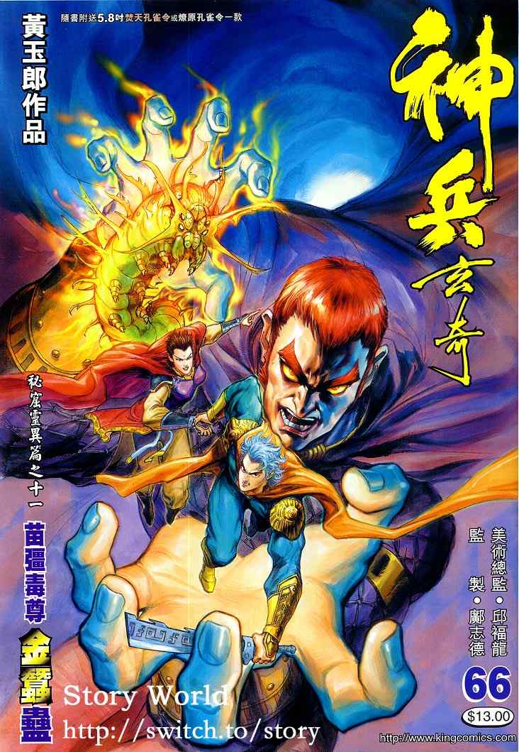 🍱神兵玄奇Ⅰ 第66话 第1页