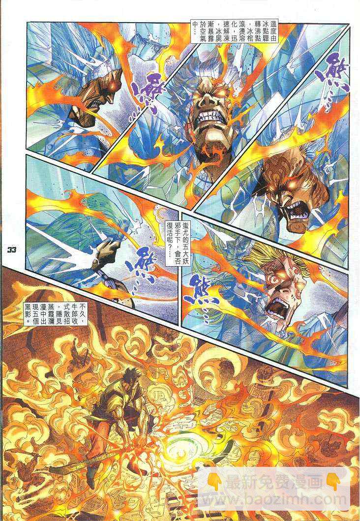 🍱神兵玄奇Ⅰ 第66话 第33页