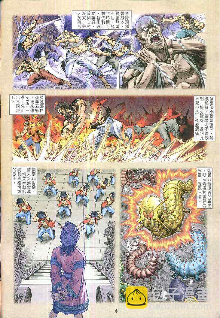 🍱神兵玄奇Ⅰ 第66话 第4页