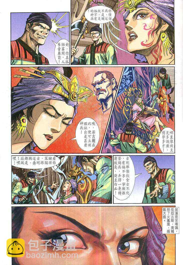 🍱神兵玄奇Ⅰ 第66话 第7页