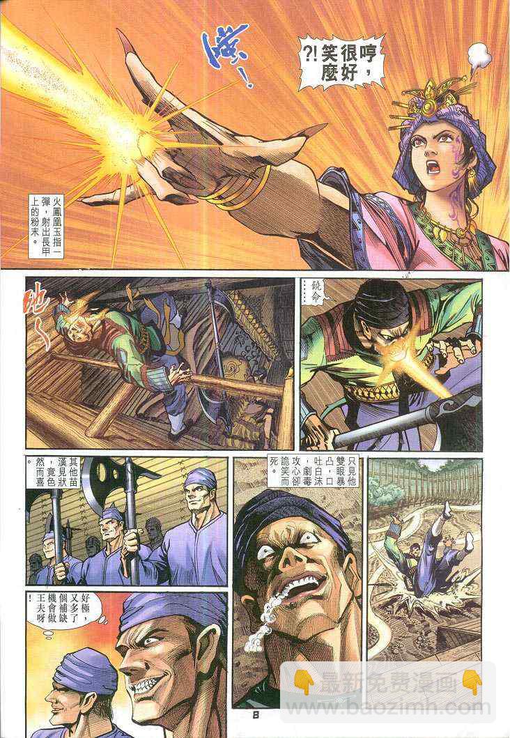 🍱神兵玄奇Ⅰ 第66话 第8页