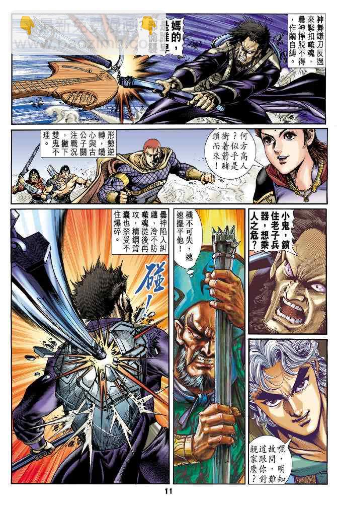 🍱神兵玄奇Ⅰ 第68话 第10页