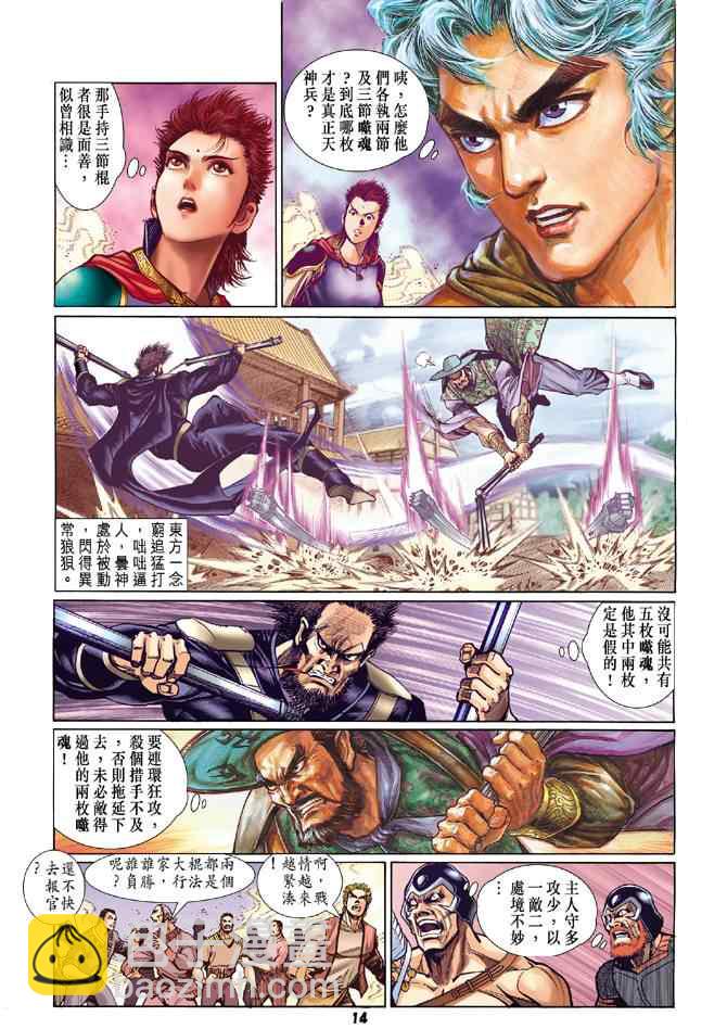 🍱神兵玄奇Ⅰ 第68话 第13页