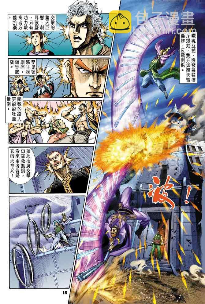🍱神兵玄奇Ⅰ 第68话 第15页