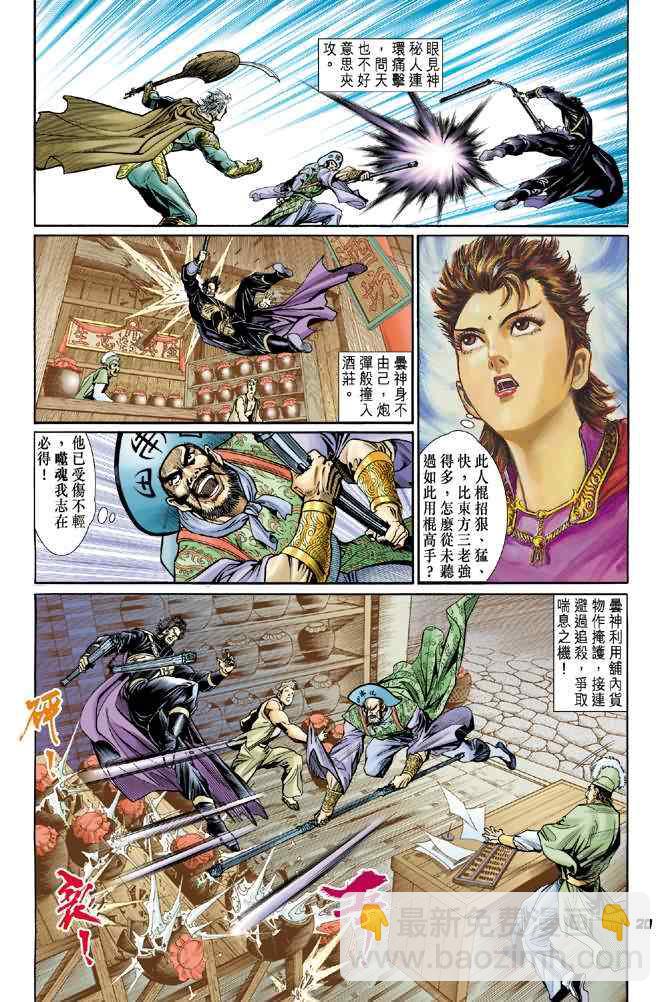 🍱神兵玄奇Ⅰ 第68话 第19页