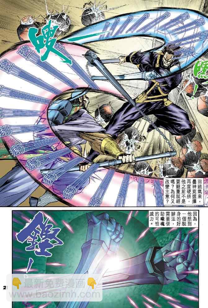 🍱神兵玄奇Ⅰ 第68话 第20页