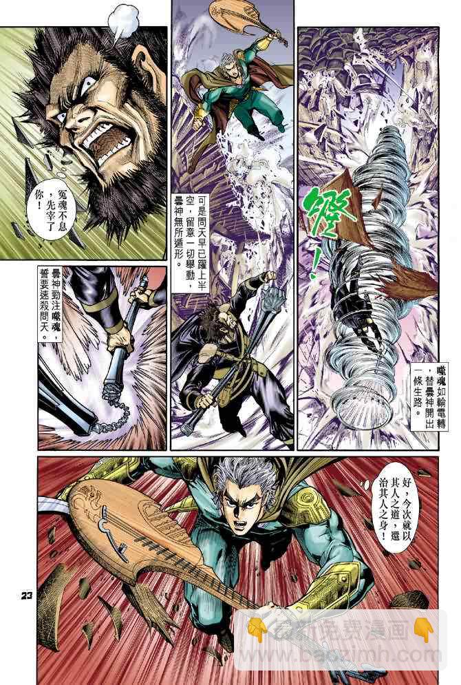 🍱神兵玄奇Ⅰ 第68话 第22页