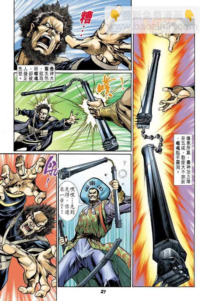 🍱神兵玄奇Ⅰ 第68话 第26页