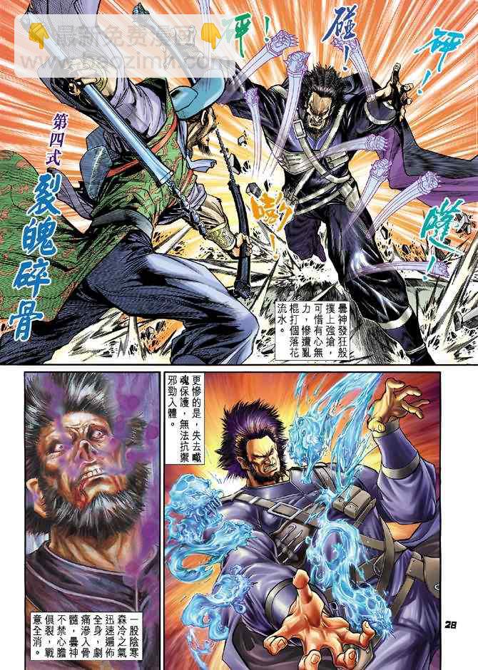 🍱神兵玄奇Ⅰ 第68话 第27页