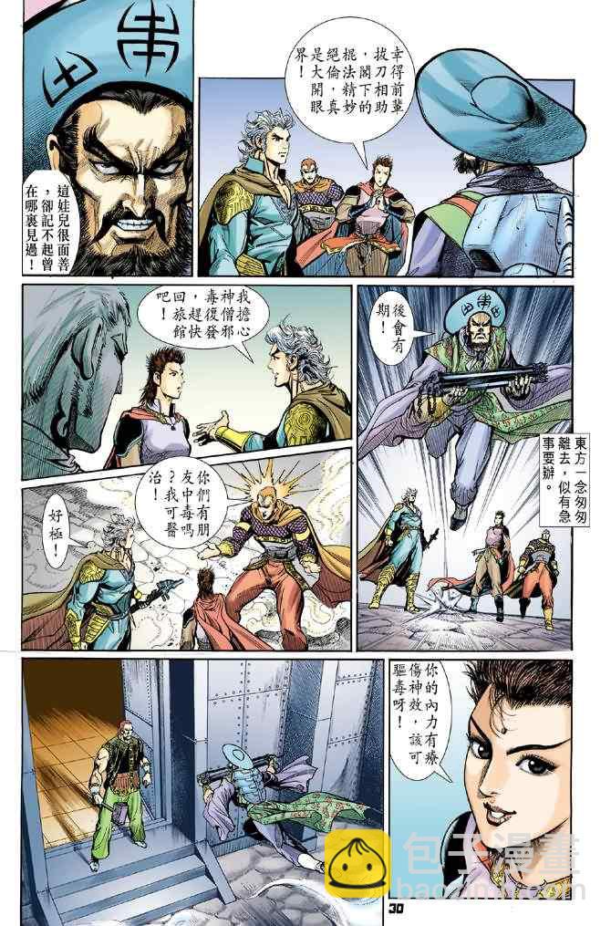 🍱神兵玄奇Ⅰ 第68话 第29页