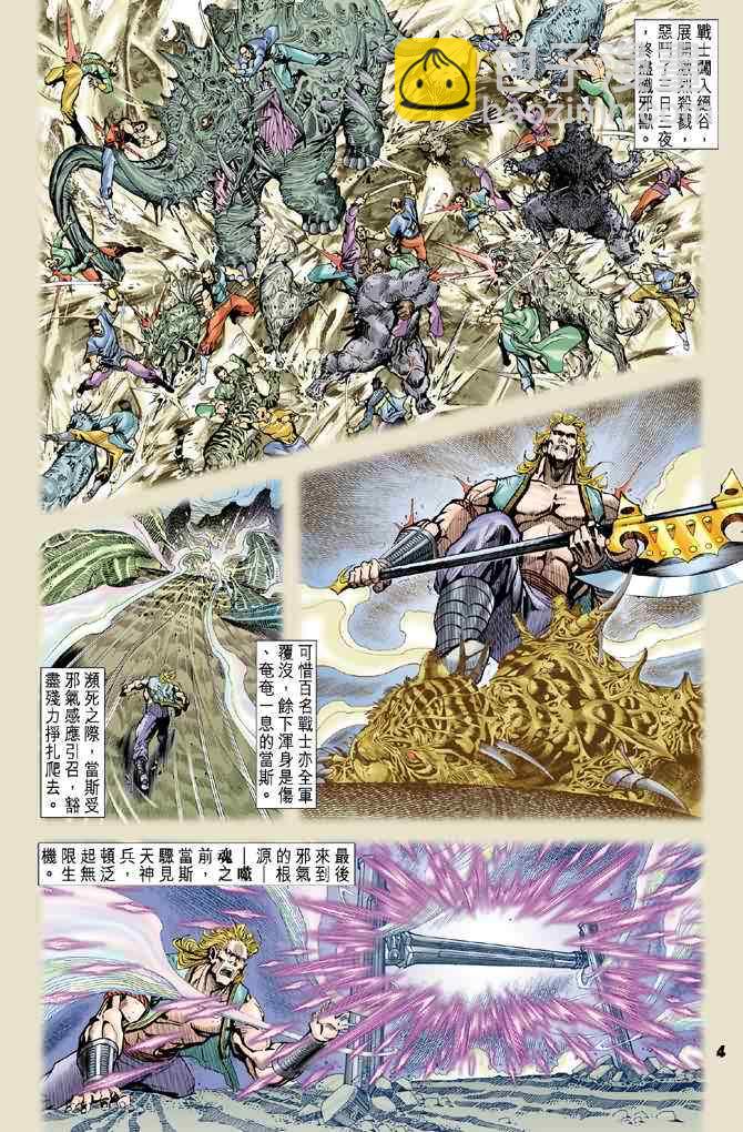🍱神兵玄奇Ⅰ 第68话 第3页