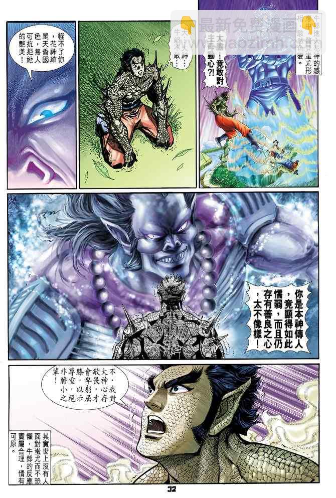 🍱神兵玄奇Ⅰ 第68话 第31页
