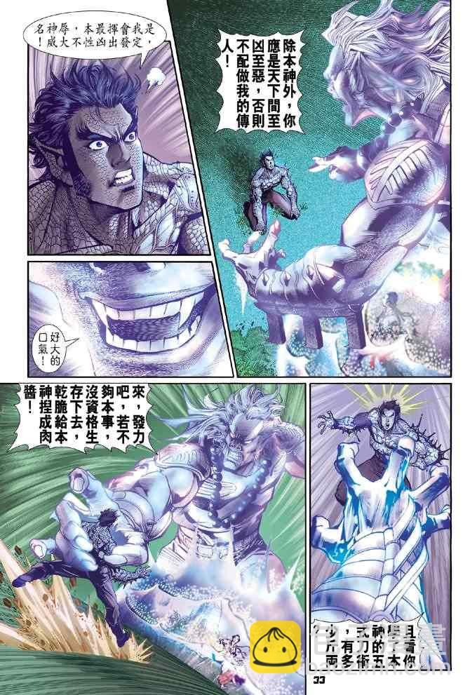 🍱神兵玄奇Ⅰ 第68话 第32页