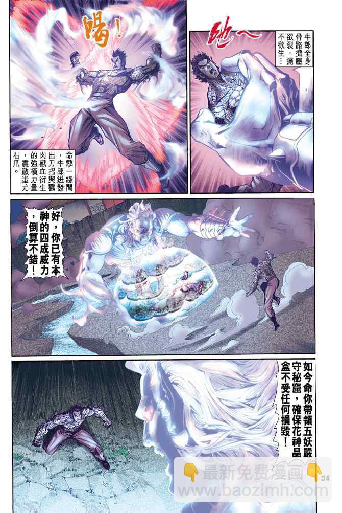 🍱神兵玄奇Ⅰ 第68话 第33页