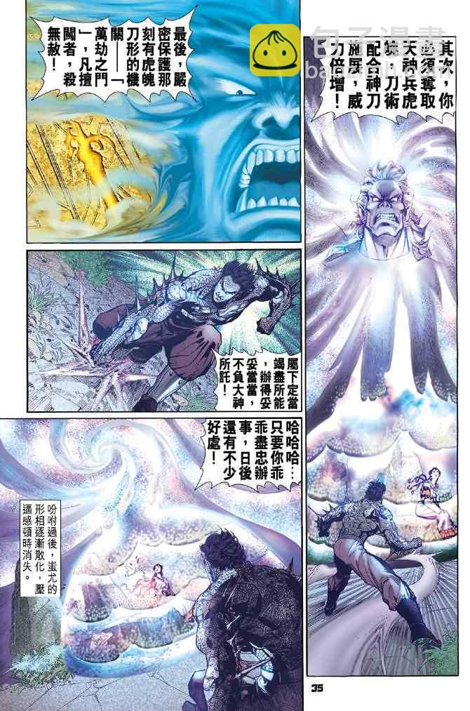 🍱神兵玄奇Ⅰ 第68话 第34页