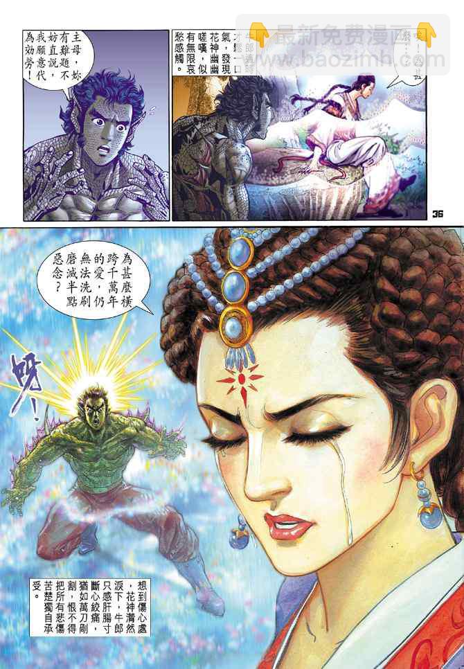 🍱神兵玄奇Ⅰ 第68话 第35页