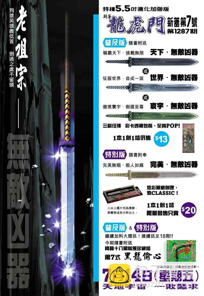 🍱神兵玄奇Ⅰ 第68话 第39页