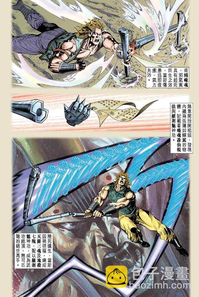 🍱神兵玄奇Ⅰ 第68话 第4页
