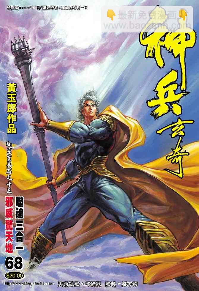 🍱神兵玄奇Ⅰ 第68话 第40页