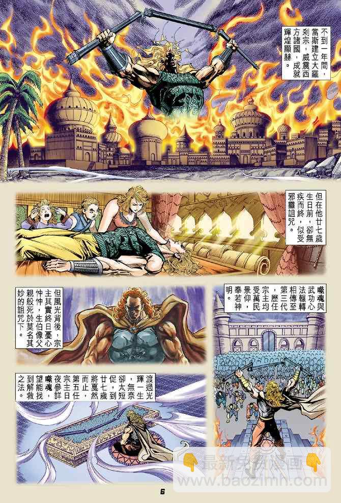 🍱神兵玄奇Ⅰ 第68话 第5页