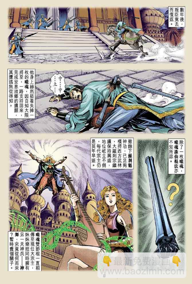 🍱神兵玄奇Ⅰ 第68话 第7页